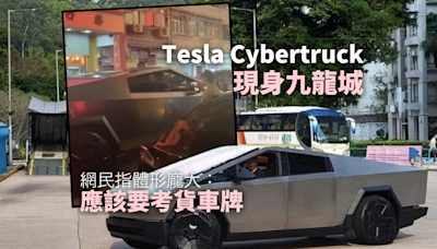 網上熱話｜Tesla Cybertruck現身九龍城 網民：應該要考貨車牌