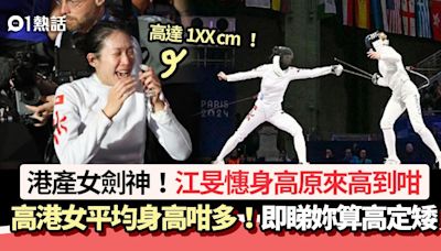 江旻憓奧運奪金｜江旻憓身高原來高到咁！即睇港女身高幾多算矮