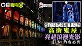 香港打卡位｜西營盤綜合大樓光影展亮燈 夜窺「高街鬼屋」舊貌