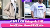 雙11優惠2022｜Patagonia減價78折！山系潮人必搶：基本純白Tee減至$240；Fleece背心外套減至$600