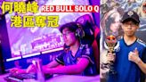 【電競】Red Bull Solo Q 港區總決賽「20040225」反勝奪冠