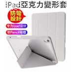 變形犀牛殼 全系列 iPad 10 保護套 9.7/10.2/10.9/Pro 11/Air 5 3/4 電腦皮套