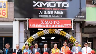 「XMOTO 全自動洗機車設備」樹立AI智慧洗車新標竿 最強無人店領潮流