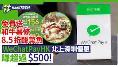WeChat Pay HK北上深圳優惠｜賺超過$500免費送和牛、85折酸菜魚｜數碼生活