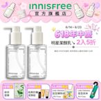 INNISFREE 蘋果籽深層卸妝油 150ml