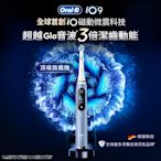 德國百靈Oral-B-iO9微震科技電動牙刷 (湖水藍)