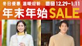 【UNIQLO】年末年始 SALE 第二週（05/01-11/01）