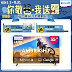 Philips 飛利浦55型4K 144Hz VRR QD Mini LED Google TV 智慧顯示器(55PML9109)