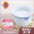 名廚美饌 膠原蛋白薏仁露(30gx30入)