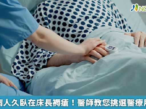 病人久臥在床長褥瘡！ 選對醫療用床墊避免褥瘡找上門