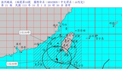 強颱山陀兒襲台 全台22縣市10/2皆停班課