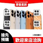 ☆摩曼星創通訊☆熱烈預購空機Apple iPhone 14 Max 128G 可搭免費分期 門號 預購蘋果全新公司貨