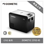 【綠色工場】Dometic 2021最新一代CFX3智慧壓縮機行動冰箱CFX3 45 露營冰箱 行動冰箱