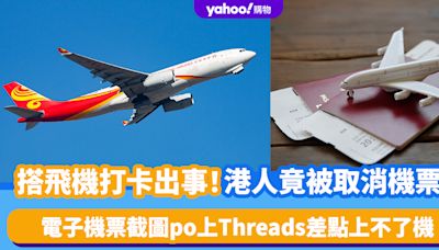 搭飛機打卡出事！電子機票截圖po上Threads、港人竟被取消機票？背後原因是⋯