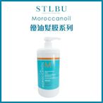 【STLBU】MOROCCANOIL 摩洛哥優油 高效修復/保濕/輕感保濕/柔馭重建 髮膜 1000ml 台灣公司貨