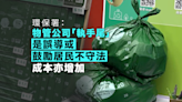 環保署不建議物管公司大型指定袋放垃圾桶讓居民丟垃圾