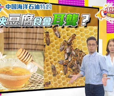 中国海洋石油特約：蜂蜜屬風險食物 「狂蜜症」可致命