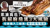 食用安全｜拆解廚房紙3大風險 索油可致攝入二噁英：幾少都有風險【符4款高評分廚房紙】