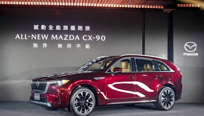 全能旗艦七人座休旅 新世代Mazda CX-90優雅登場