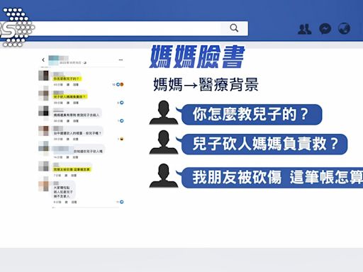 洪嫌父母臉書遭肉搜！ 灌爆母親臉書 還有人「找錯整復店」