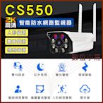 【數位小熊】CS550 2K 高清 廣角 WIFI 監視器 即時 警報閃爍 防水 雙向對講 雲端錄影