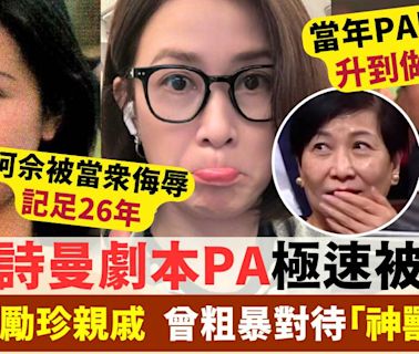 佘詩曼自揭曾被PA侮辱引熱議 前TVB「躁狂導演」被起底 傳為曾勵珍親戚