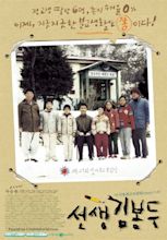 Seonsaeng Kim Bong-du (2003) South Korean movie poster