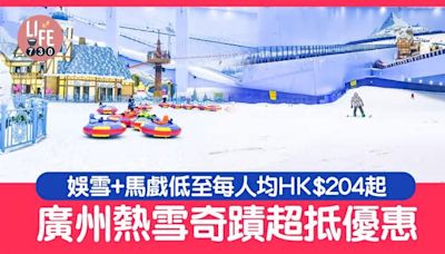 復活節好去處｜廣州熱雪奇蹟超抵優惠 全球第2大室內滑雪場 娛雪+馬戲低至每人均HK$204起