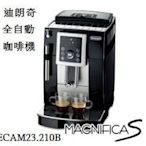 DeLonghi 迪朗奇 全自動咖啡機睿智型 ECAM 23.210.B