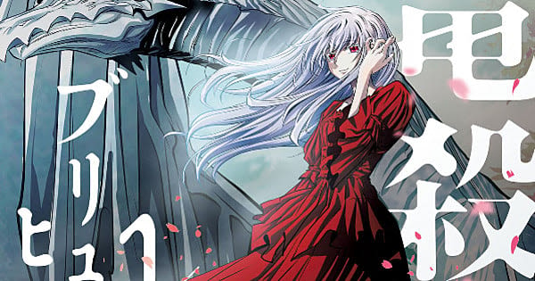 Takeru Kirishima's Brunhild the Dragonslayer Manga Ends