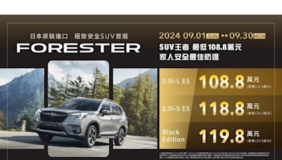 CROSSTREK 下殺99.8萬、FORESTER 最低 108.8 萬！ SUBARU心享試乘活動即刻展開 outdoor 露營 追劇 全都要!