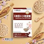 【信東】納豆Q10軟膠囊 (120粒/盒)