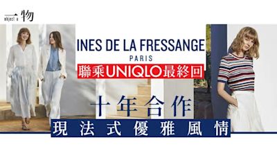 UNIQLO x Ines De La Fressange聯名最終章？把握最後收藏機會！