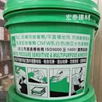 [台北市宏泰建材]南亞水性感壓膠地磚用接著劑塑膠地毯接著劑12kg