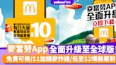 麥當勞優惠｜麥當勞App全面升級至全球版！免費可樂/$1加購麥炸雞/低至$2嘆脆薯餅！