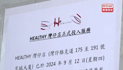 消委會：舒適堡新營運者服務同意書條文不清晰 建議不用急於簽約 - RTHK