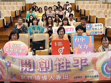 中市開辦女性領導人專班 性別量能再升級