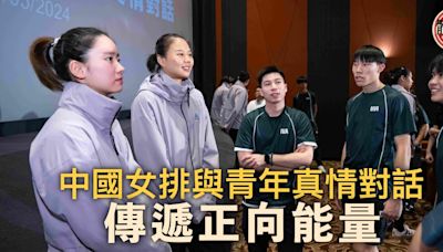 世界女排聯賽澳門站｜中國女排與青年真情對話 傳遞正向能量