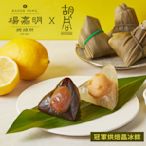*【胡同X楊嘉明】冠軍烘焙晶冰粽(360g)(6顆/盒)