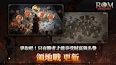 經典硬派MMORPG《ROM：王權之憶》公開更新大量內容「領地戰」