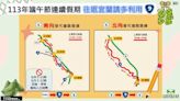 端節連假與前1日國5易壅塞 高公局籲搭乘公運或改走替代道路