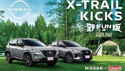 NISSAN X-TRAIL／KICKS 打造OUTDOOR野FUN版