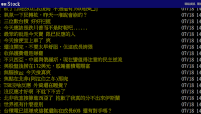 【台積電法說】利多連發！網友喊：千元以下的台積電 是川普給的最後機會