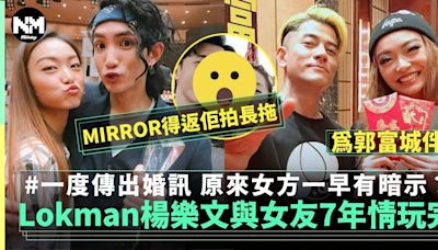 MIRROR隊長Lokman楊樂文與女友Luxi爆分訊！7年情玩完曾一度傳拉埋天窗 | 流行娛樂 | 新Monday