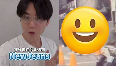 男星開車「巧遇NewJeans」在台北！忍兩個月才敢PO：太誇張了