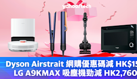 電器優惠｜Dyson Airstrait 網購優惠碼減 HK$1...