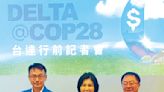 前進COP28 台達分享內部碳定價