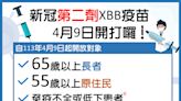 提升免疫保護力 4/9起開放3大族群接種第2劑XBB疫苗