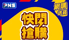 【百佳】快閃搶購 限時低至71折（即日起至08/08）