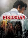 Rikidōzan (film)